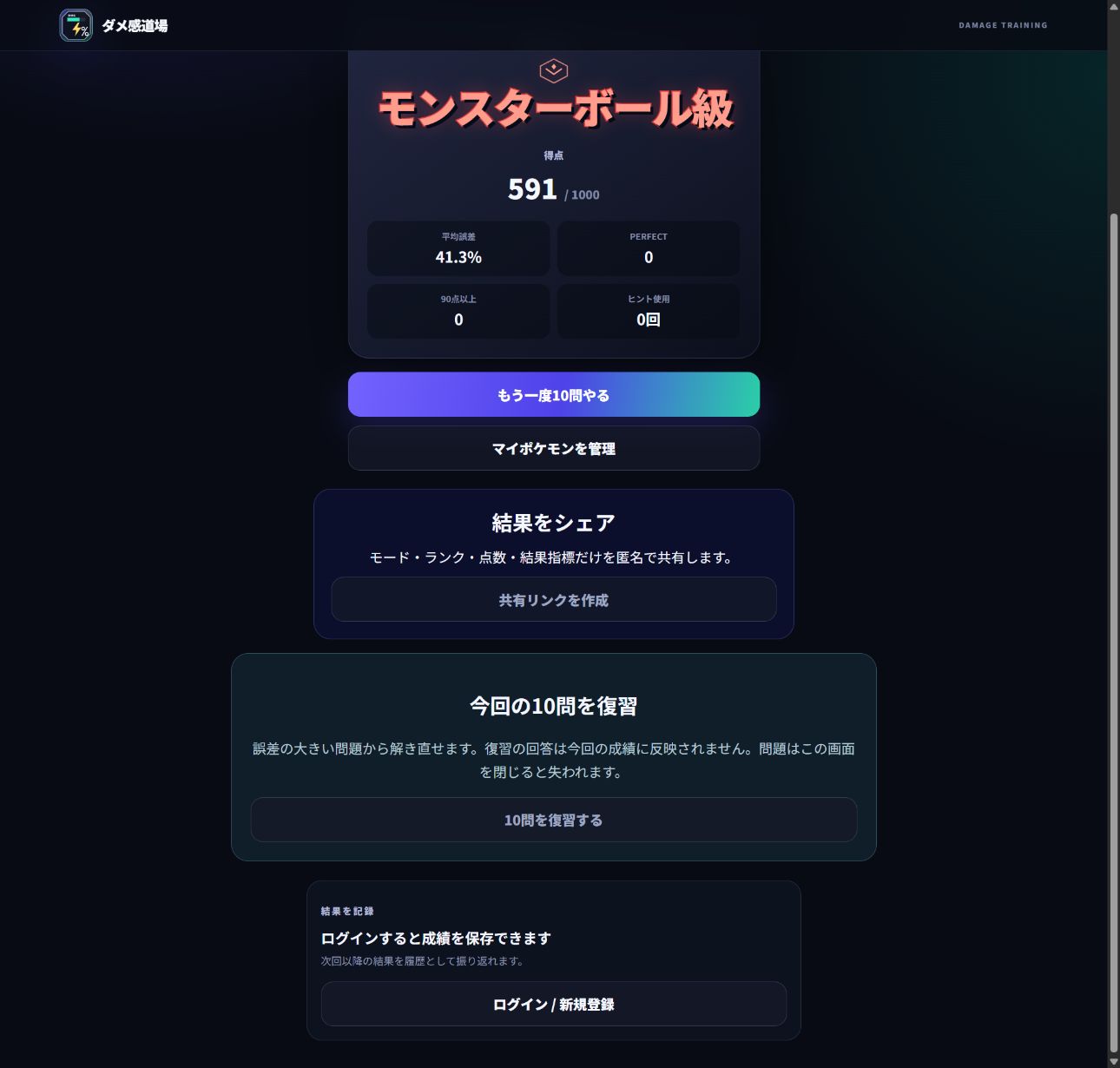 同じ問題を解き直した画面。初回の誤差84.0%と復習の誤差4.0%が比較表示されている。